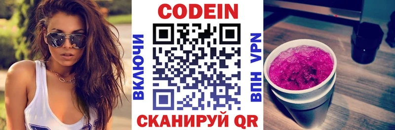 наркота  Слюдянка  Codein Purple Drank 